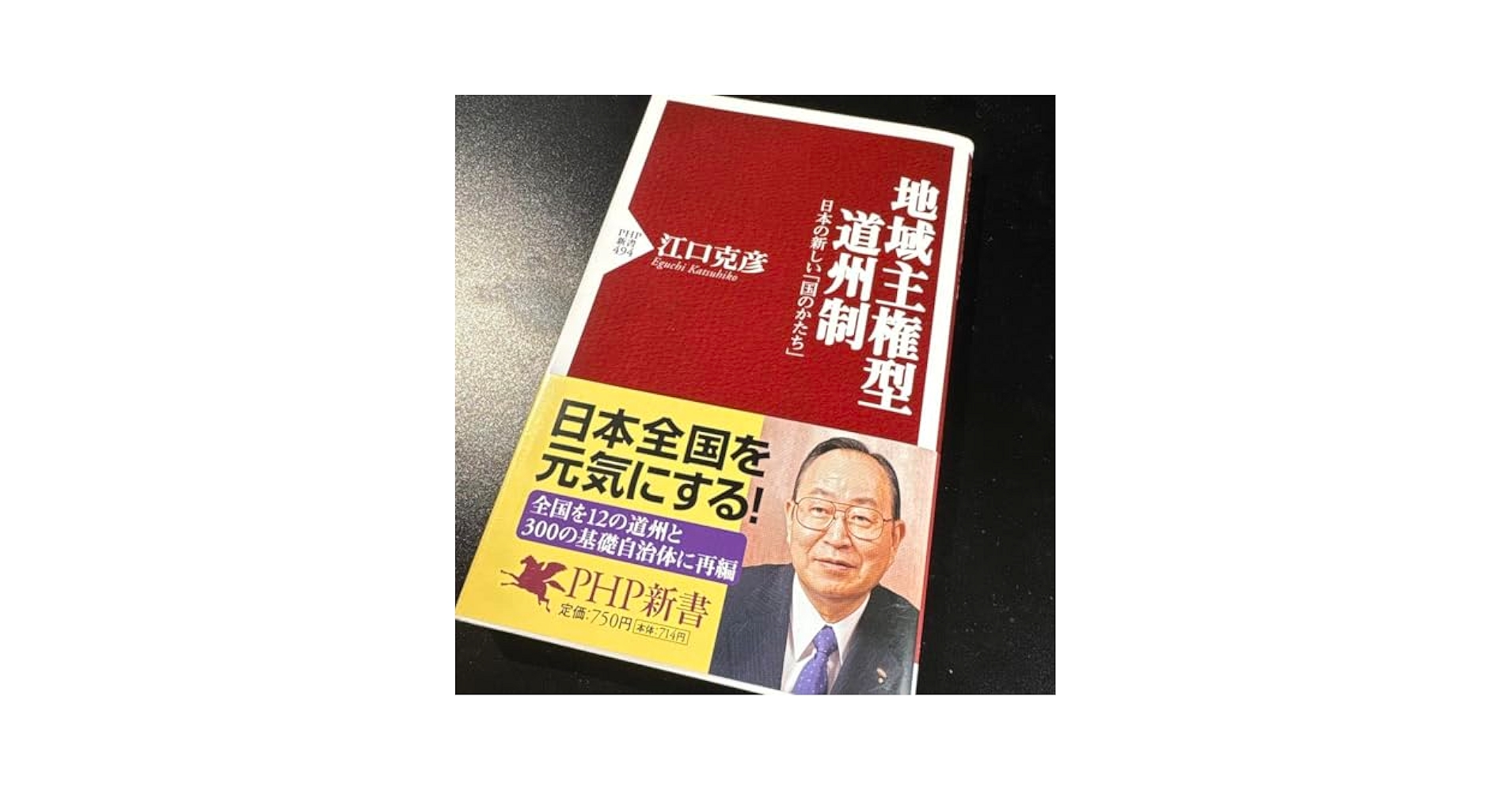 地域主権型道州制 : 日本の新しい「国のかたち」 Amazon.co.jp: 地域主権型道州制 日本の新しい 国のかたち